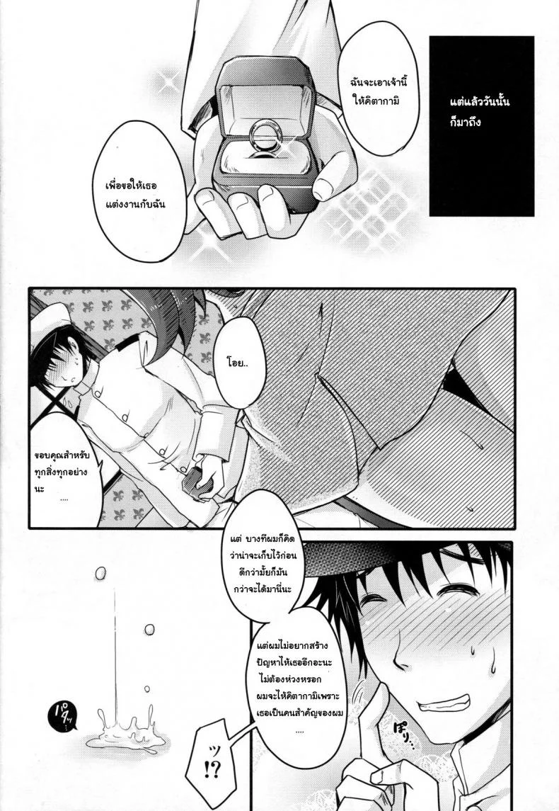 รักแทบตาย ผู้การขา (C88) [Usubeniya (Usubeni Sakurako)] Scapegoat (Kantai Collection -KanColle-) หน้า 13
