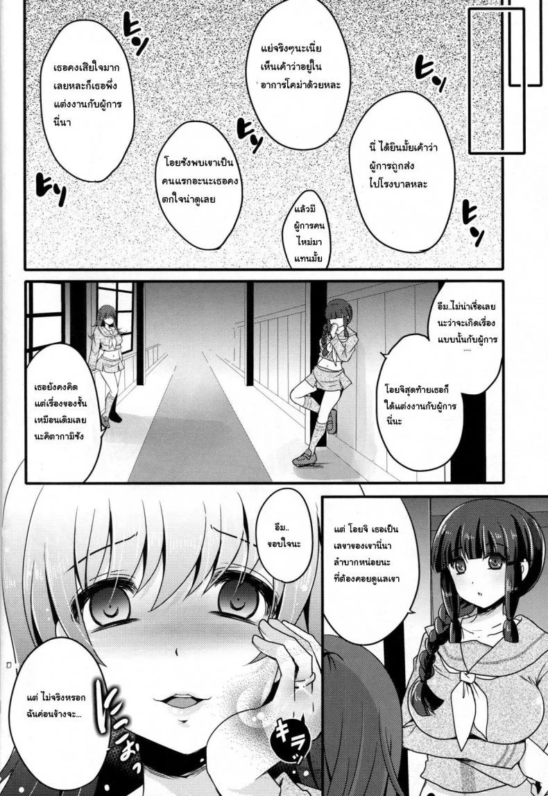 รักแทบตาย ผู้การขา (C88) [Usubeniya (Usubeni Sakurako)] Scapegoat (Kantai Collection -KanColle-) หน้า 21