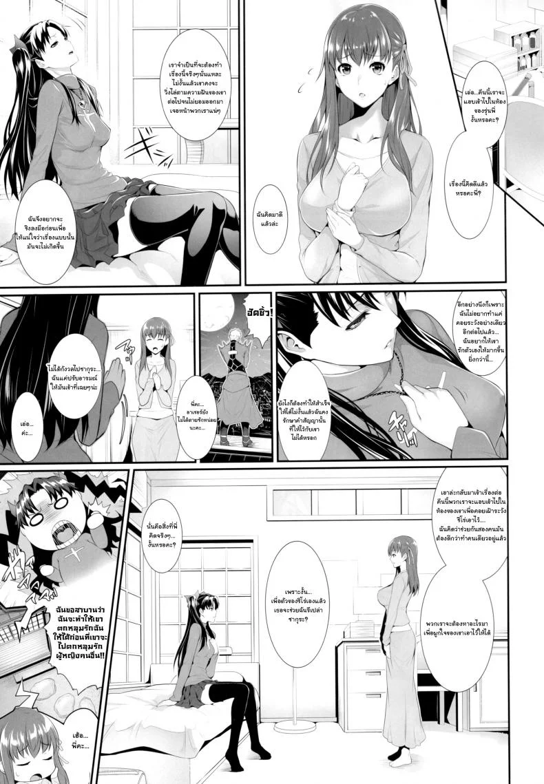 สงครามบนเตียง (C88) [Z.A.P. (Zucchini)] Shirou-kun Harem!! Ch.01 (Fate Stay Night)สงครามบนเตียง 1 หน้า 6