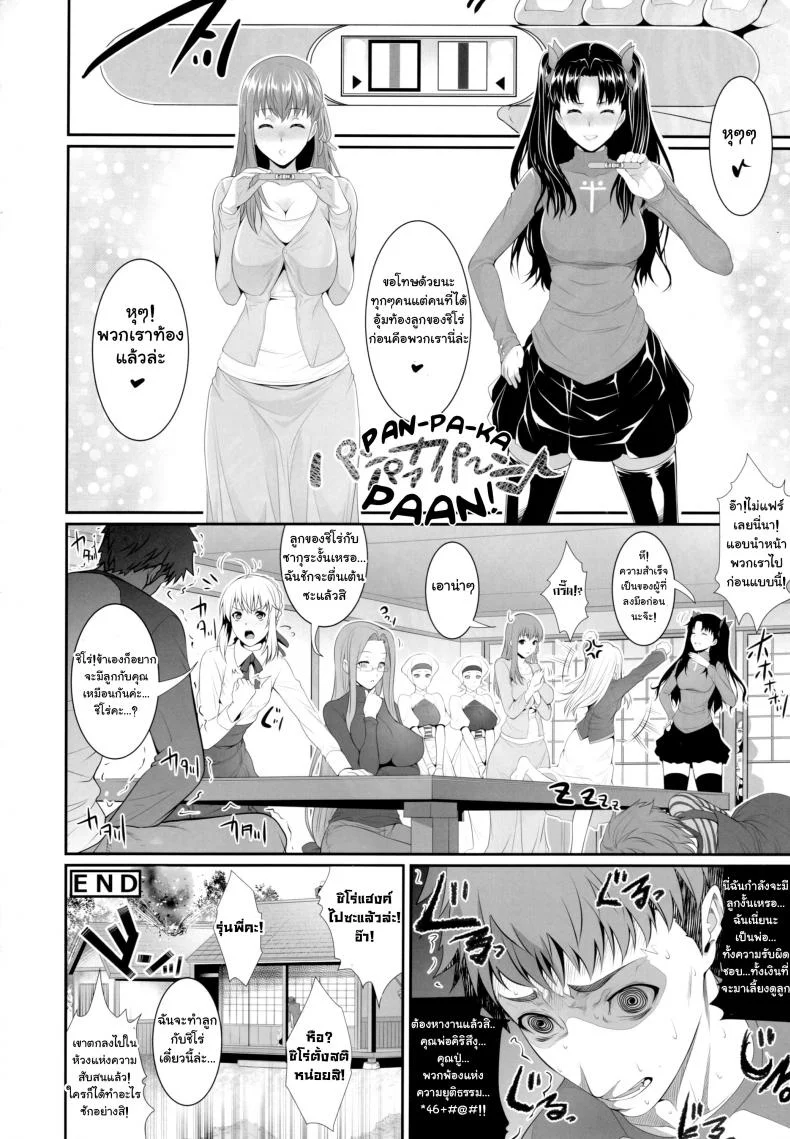 สงครามบนเตียง (C88) [Z.A.P. (Zucchini)] Shirou-kun Harem!! Ch.01 (Fate Stay Night)สงครามบนเตียง 1 หน้า 27