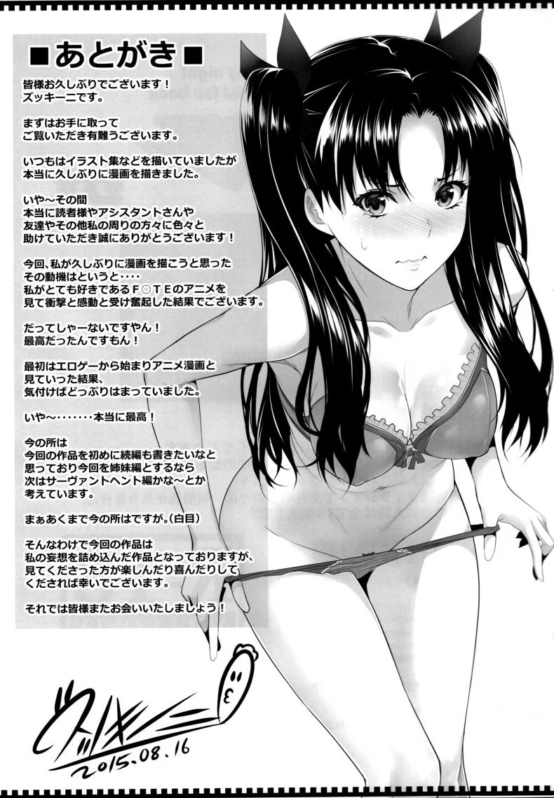 สงครามบนเตียง (C88) [Z.A.P. (Zucchini)] Shirou-kun Harem!! Ch.01 (Fate Stay Night)สงครามบนเตียง 1 หน้า 28