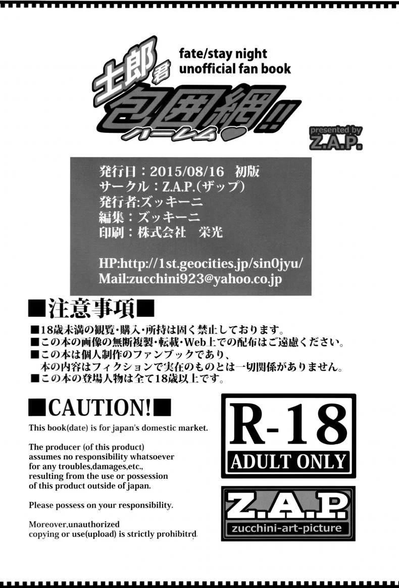 สงครามบนเตียง (C88) [Z.A.P. (Zucchini)] Shirou-kun Harem!! Ch.01 (Fate Stay Night)สงครามบนเตียง 1 หน้า 29