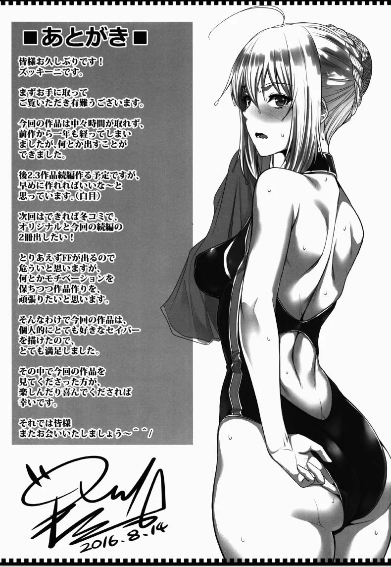สงครามบนเตียง (C88) [Z.A.P. (Zucchini)] Shirou-kun Harem!! Ch.01 (Fate Stay Night)สงครามบนเตียง 2 หน้า 29