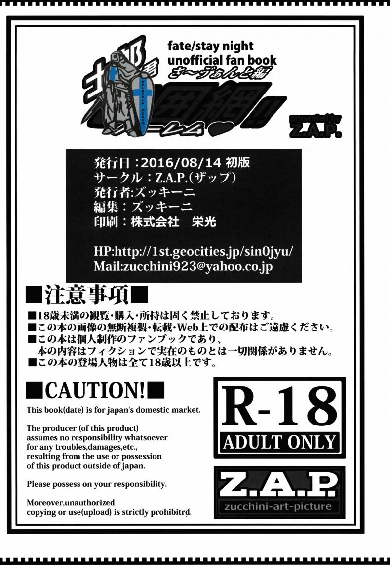 สงครามบนเตียง (C88) [Z.A.P. (Zucchini)] Shirou-kun Harem!! Ch.01 (Fate Stay Night)สงครามบนเตียง 2 หน้า 30