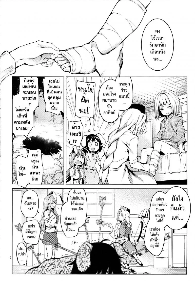 หม่าม้าอุด้งเกะ (C89) [Anmitsuyomogitei (Michiking)] Suwasete Kudasai Udonge-mama! | Let Me Suck On Them, Udonge-Mama! a หน้า 4