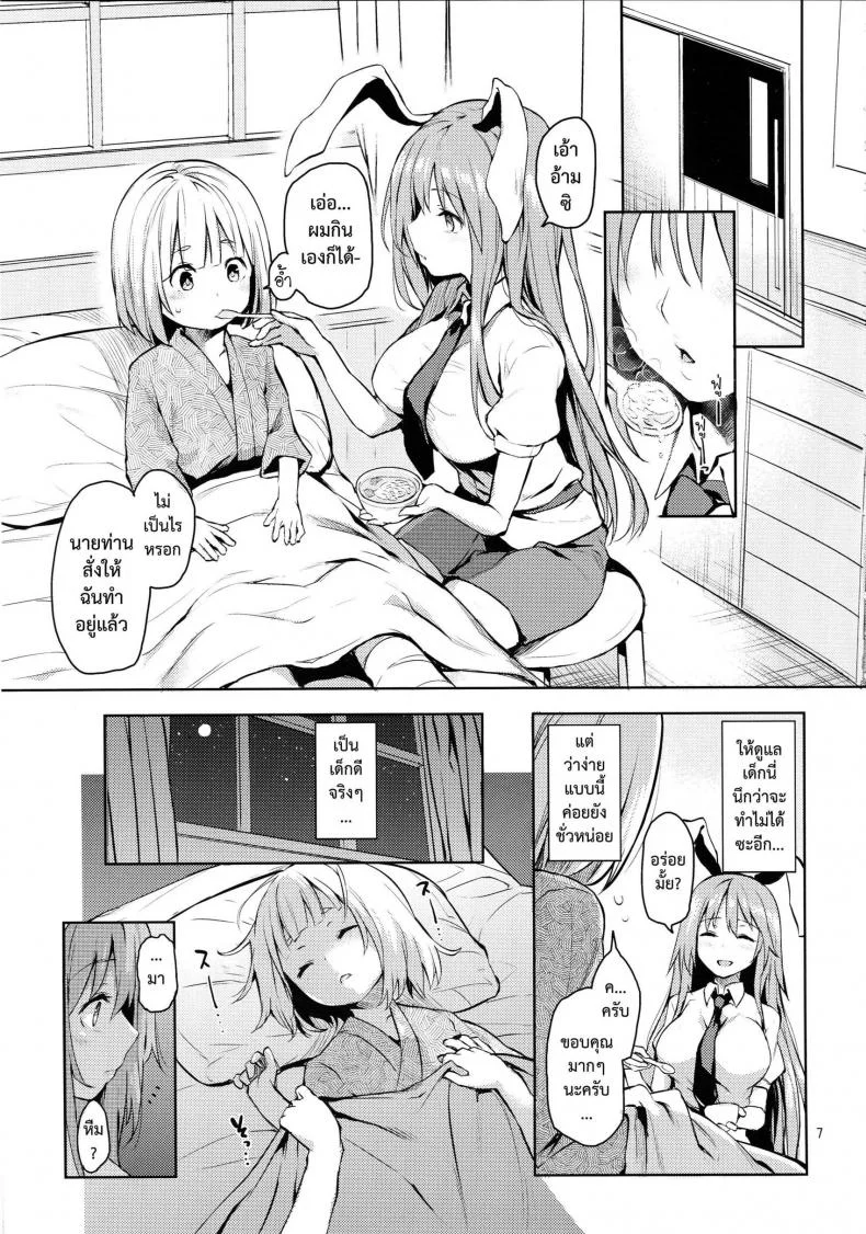 หม่าม้าอุด้งเกะ (C89) [Anmitsuyomogitei (Michiking)] Suwasete Kudasai Udonge-mama! | Let Me Suck On Them, Udonge-Mama! a หน้า 5