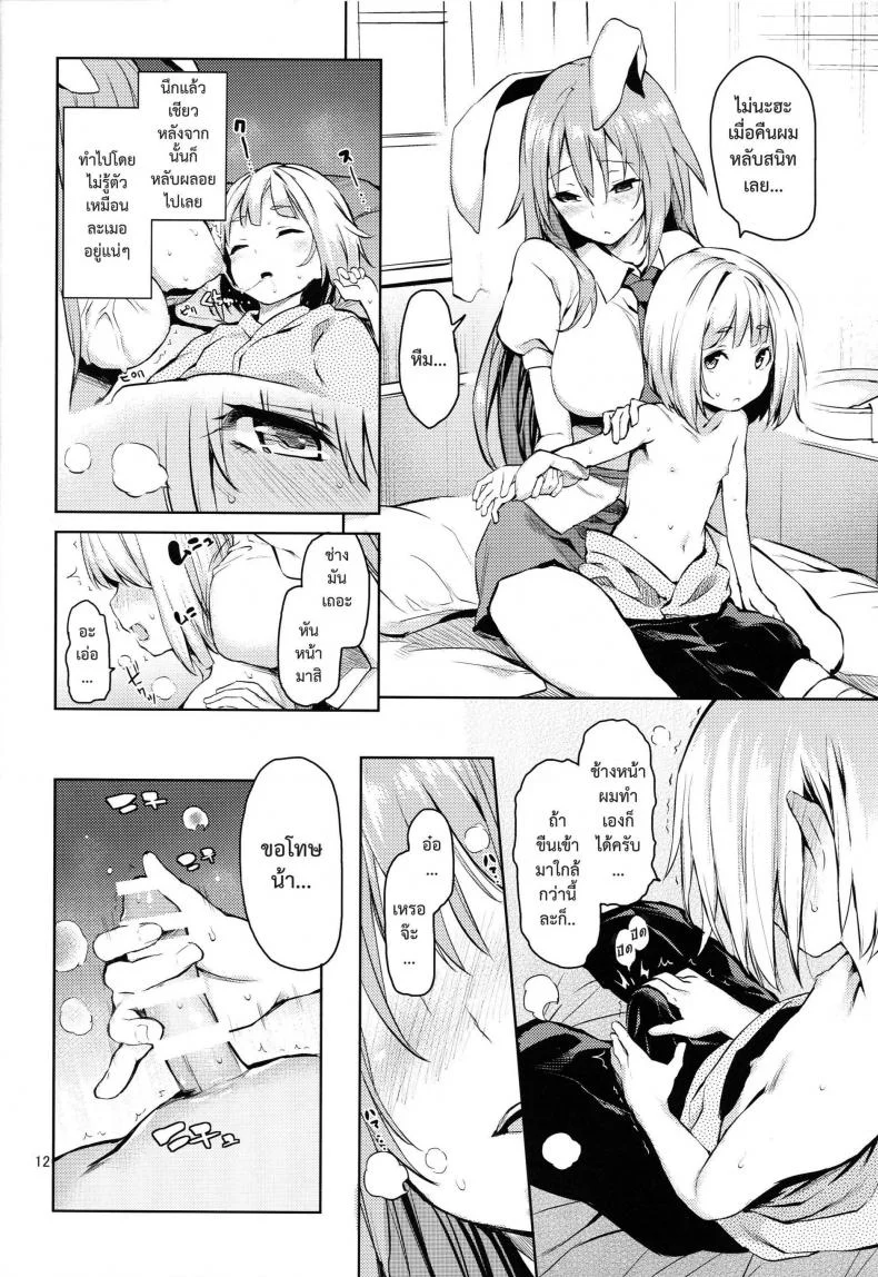 หม่าม้าอุด้งเกะ (C89) [Anmitsuyomogitei (Michiking)] Suwasete Kudasai Udonge-mama! | Let Me Suck On Them, Udonge-Mama! a หน้า 10