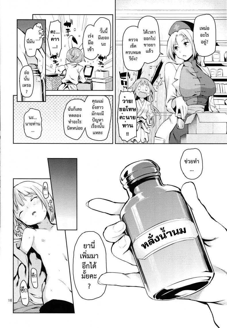 หม่าม้าอุด้งเกะ (C89) [Anmitsuyomogitei (Michiking)] Suwasete Kudasai Udonge-mama! | Let Me Suck On Them, Udonge-Mama! a หน้า 14