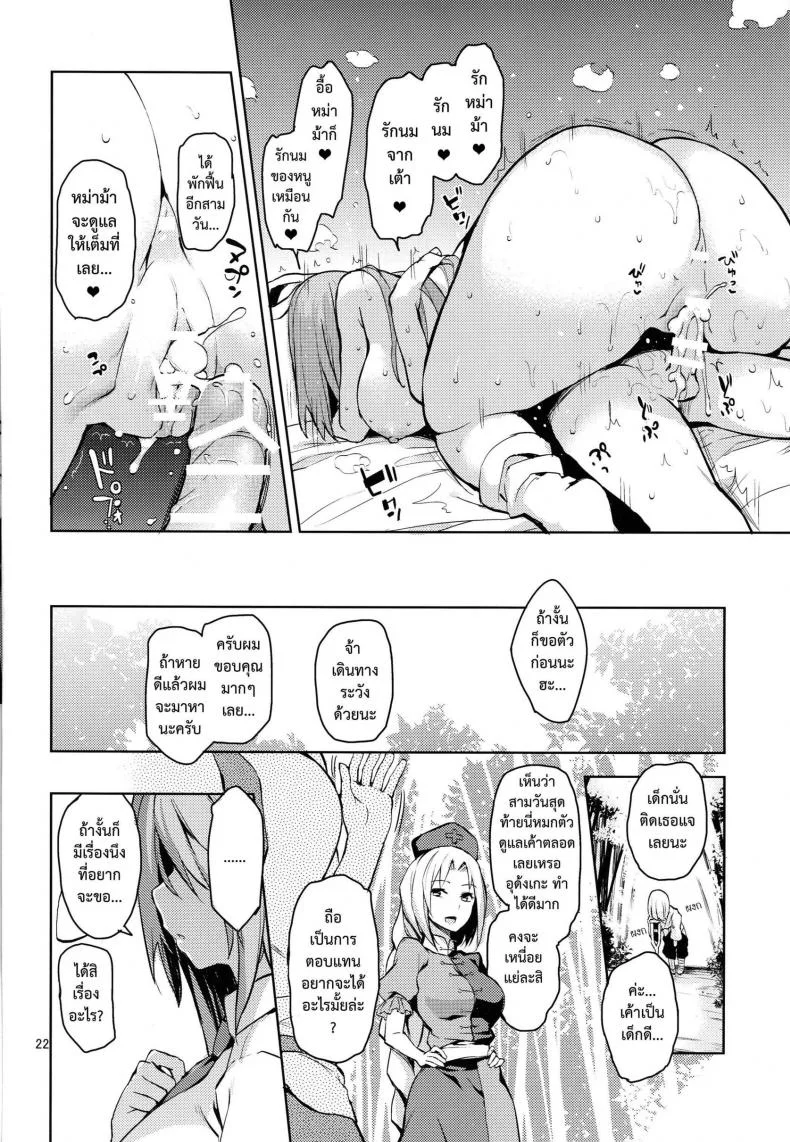 หม่าม้าอุด้งเกะ (C89) [Anmitsuyomogitei (Michiking)] Suwasete Kudasai Udonge-mama! | Let Me Suck On Them, Udonge-Mama! a หน้า 20