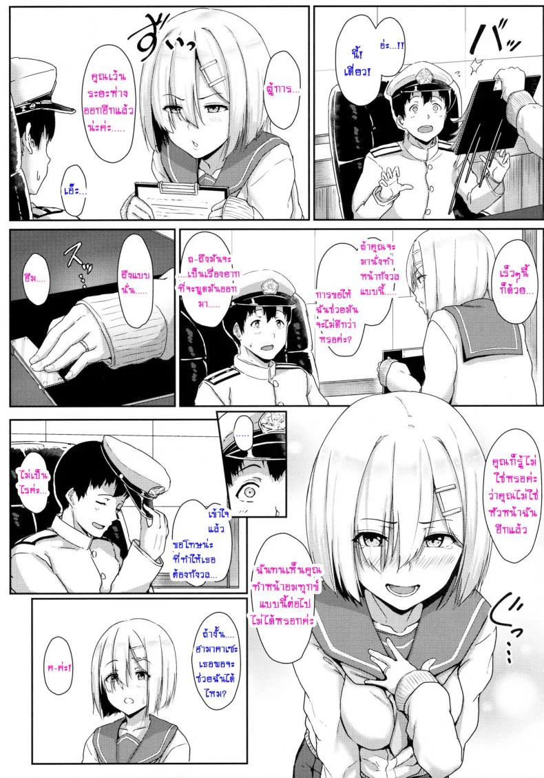 เต้าใหญ่มัดใจเธอ (C89) [Aoi Dennou (Aoi Tiduru)] Hamakaze Biyori (Kantai Collection -KanColle-)เต้าใหญ่มัดใจเธอ 1 หน้า 4
