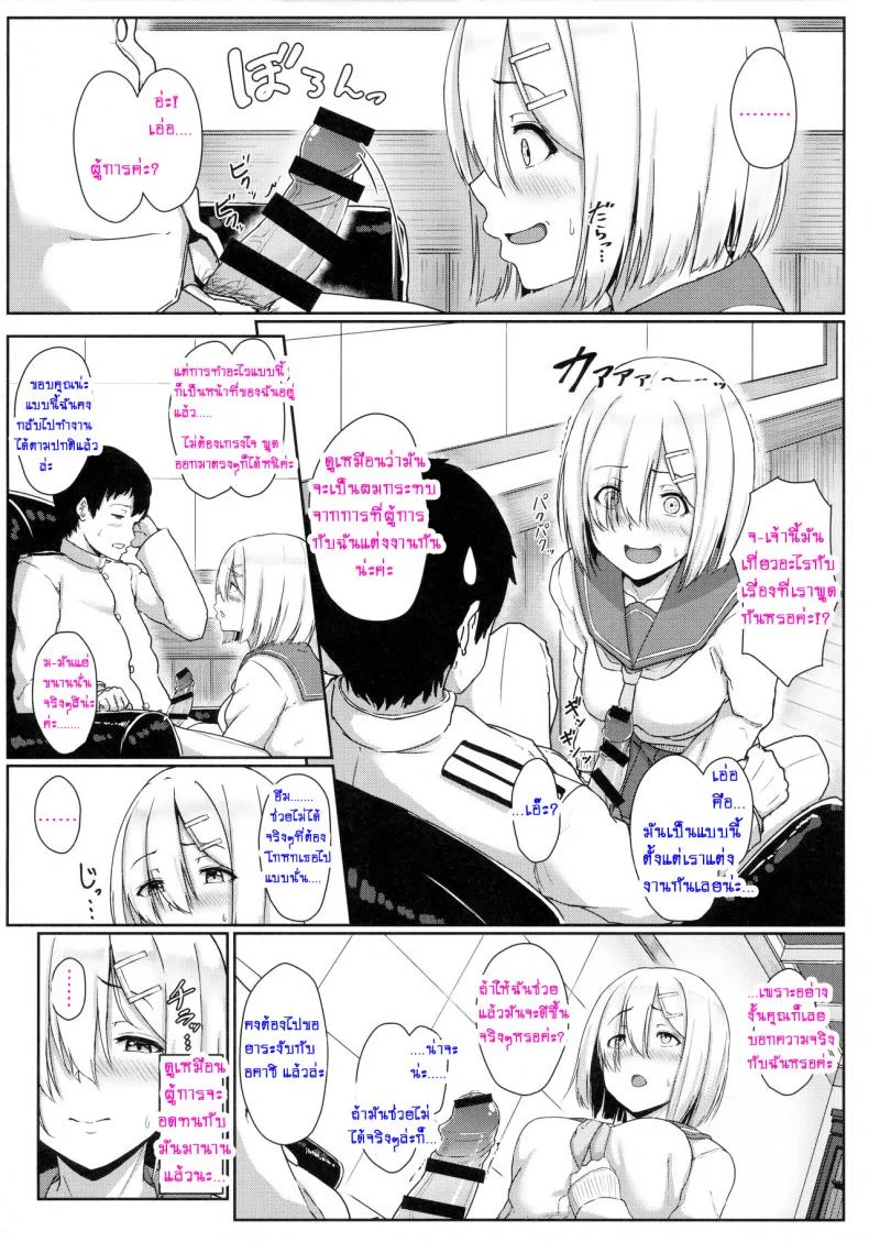 เต้าใหญ่มัดใจเธอ (C89) [Aoi Dennou (Aoi Tiduru)] Hamakaze Biyori (Kantai Collection -KanColle-)เต้าใหญ่มัดใจเธอ 1 หน้า 5