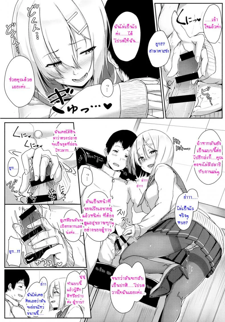 เต้าใหญ่มัดใจเธอ (C89) [Aoi Dennou (Aoi Tiduru)] Hamakaze Biyori (Kantai Collection -KanColle-)เต้าใหญ่มัดใจเธอ 1 หน้า 6
