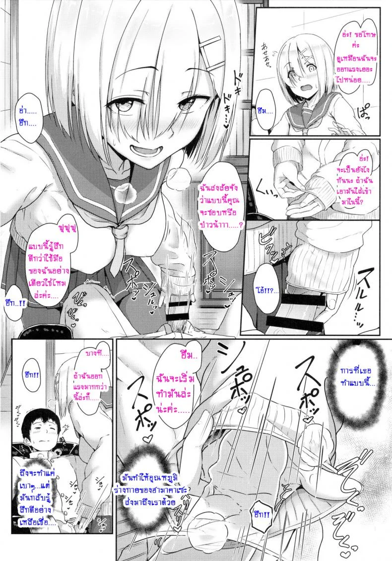 เต้าใหญ่มัดใจเธอ (C89) [Aoi Dennou (Aoi Tiduru)] Hamakaze Biyori (Kantai Collection -KanColle-)เต้าใหญ่มัดใจเธอ 1 หน้า 7