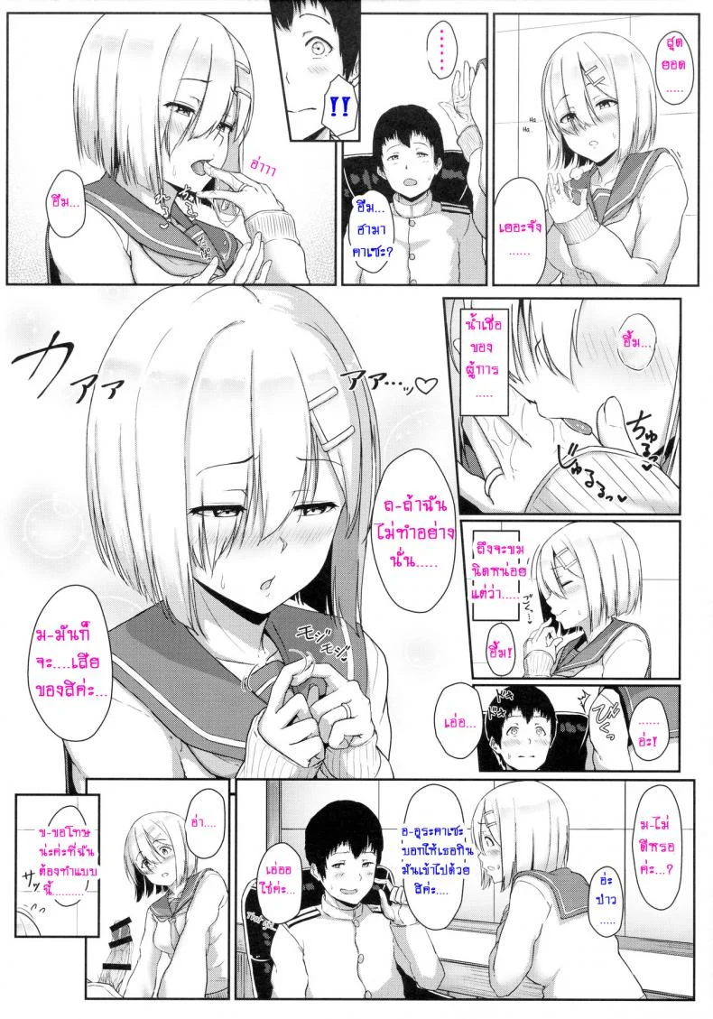 เต้าใหญ่มัดใจเธอ (C89) [Aoi Dennou (Aoi Tiduru)] Hamakaze Biyori (Kantai Collection -KanColle-)เต้าใหญ่มัดใจเธอ 1 หน้า 9