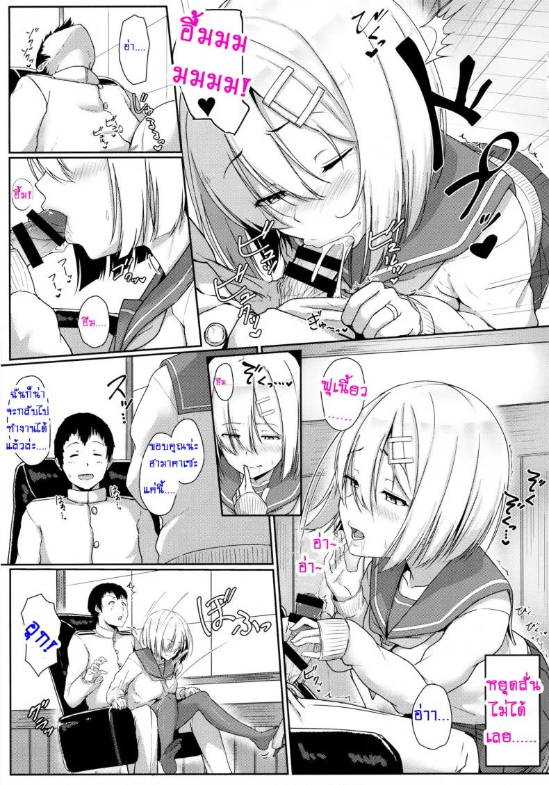 เต้าใหญ่มัดใจเธอ (C89) [Aoi Dennou (Aoi Tiduru)] Hamakaze Biyori (Kantai Collection -KanColle-)เต้าใหญ่มัดใจเธอ 1 หน้า 12
