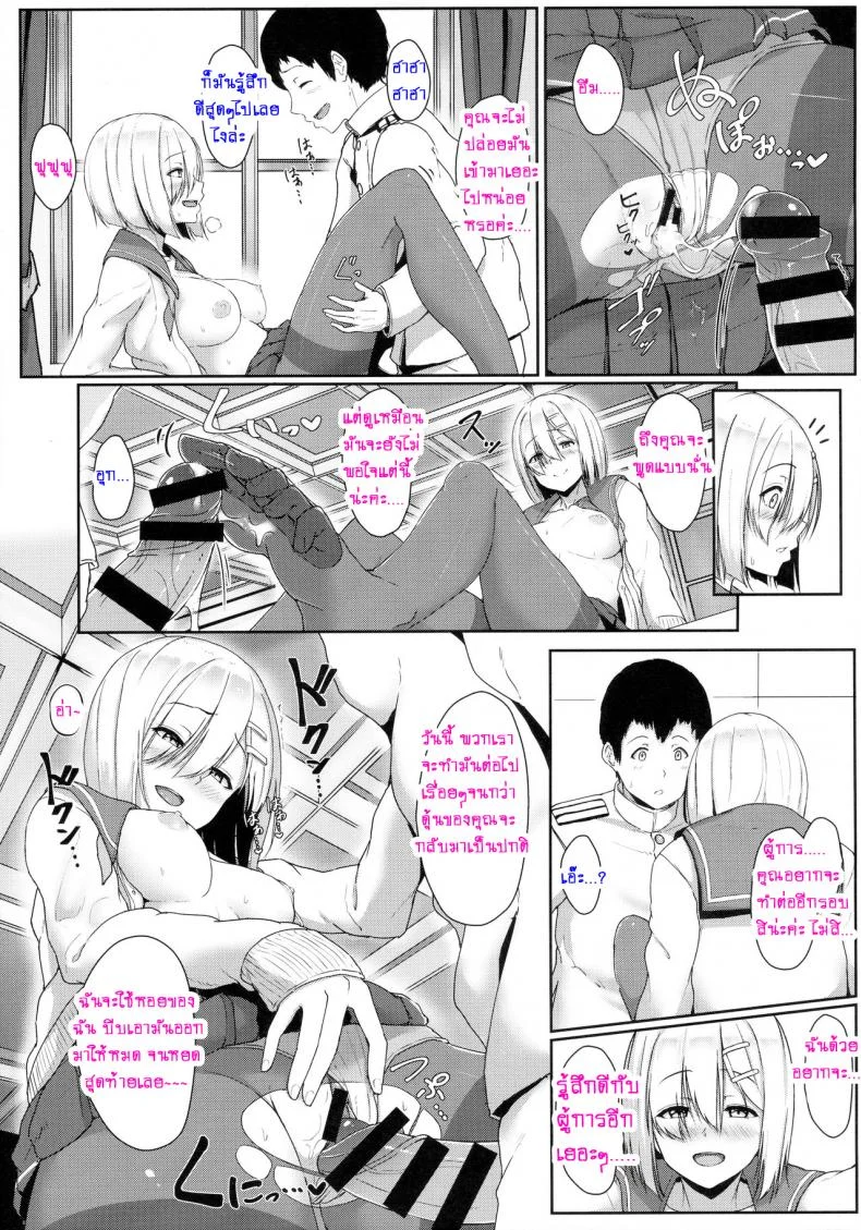 เต้าใหญ่มัดใจเธอ (C89) [Aoi Dennou (Aoi Tiduru)] Hamakaze Biyori (Kantai Collection -KanColle-)เต้าใหญ่มัดใจเธอ 1 หน้า 18