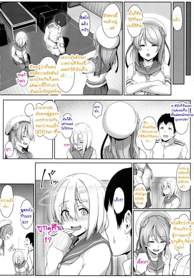 เต้าใหญ่มัดใจเธอ (C89) [Aoi Dennou (Aoi Tiduru)] Hamakaze Biyori (Kantai Collection -KanColle-)เต้าใหญ่มัดใจเธอ 1 หน้า 21