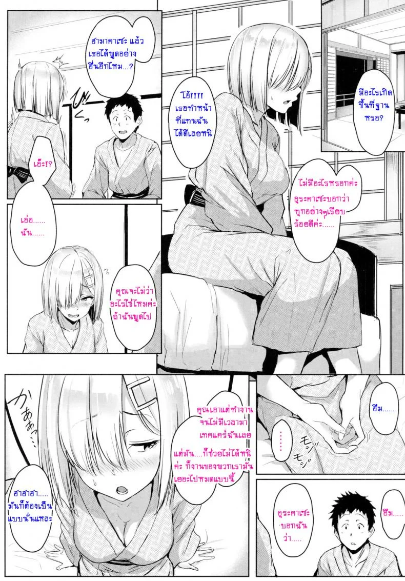 เต้าใหญ่มัดใจเธอ (C89) [Aoi Dennou (Aoi Tiduru)] Hamakaze Biyori (Kantai Collection -KanColle-)เต้าใหญ่มัดใจเธอ 2 หน้า 4