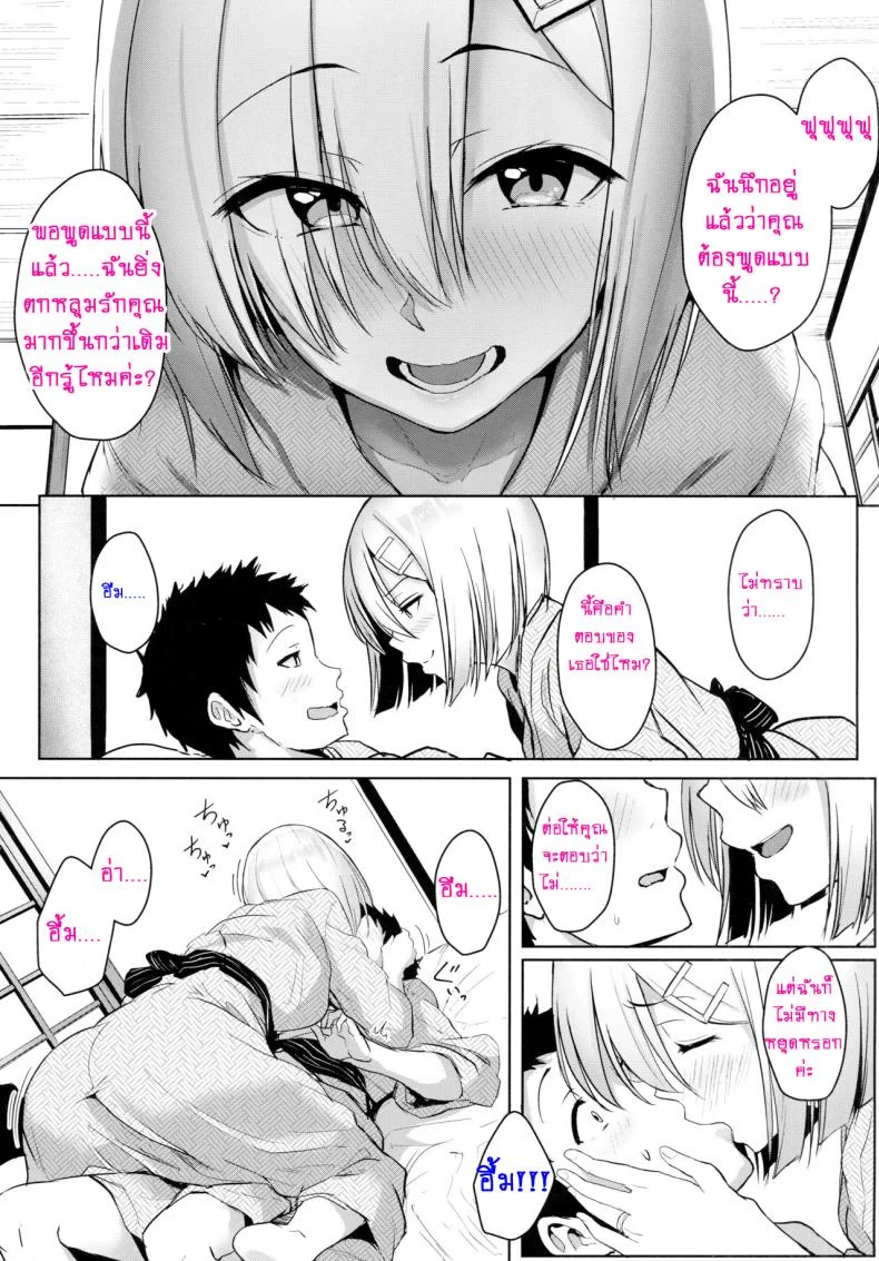 เต้าใหญ่มัดใจเธอ (C89) [Aoi Dennou (Aoi Tiduru)] Hamakaze Biyori (Kantai Collection -KanColle-)เต้าใหญ่มัดใจเธอ 2 หน้า 6