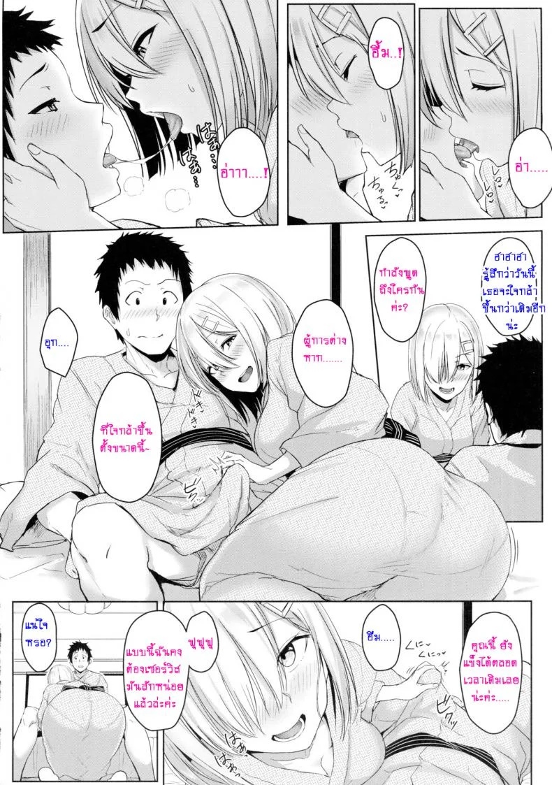 เต้าใหญ่มัดใจเธอ (C89) [Aoi Dennou (Aoi Tiduru)] Hamakaze Biyori (Kantai Collection -KanColle-)เต้าใหญ่มัดใจเธอ 2 หน้า 7