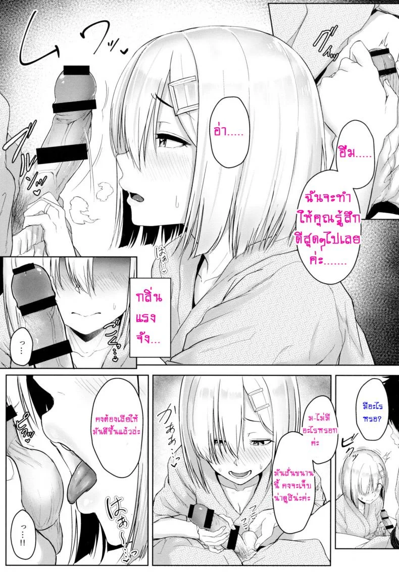 เต้าใหญ่มัดใจเธอ (C89) [Aoi Dennou (Aoi Tiduru)] Hamakaze Biyori (Kantai Collection -KanColle-)เต้าใหญ่มัดใจเธอ 2 หน้า 8