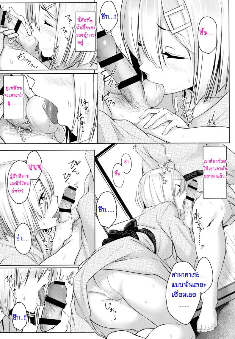 เต้าใหญ่มัดใจเธอ (C89) [Aoi Dennou (Aoi Tiduru)] Hamakaze Biyori (Kantai Collection -KanColle-)เต้าใหญ่มัดใจเธอ 2 หน้า 9