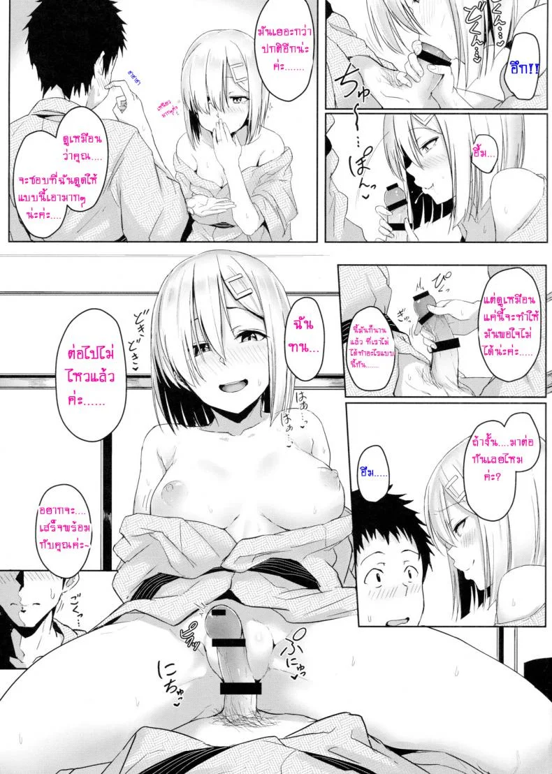 เต้าใหญ่มัดใจเธอ (C89) [Aoi Dennou (Aoi Tiduru)] Hamakaze Biyori (Kantai Collection -KanColle-)เต้าใหญ่มัดใจเธอ 2 หน้า 12