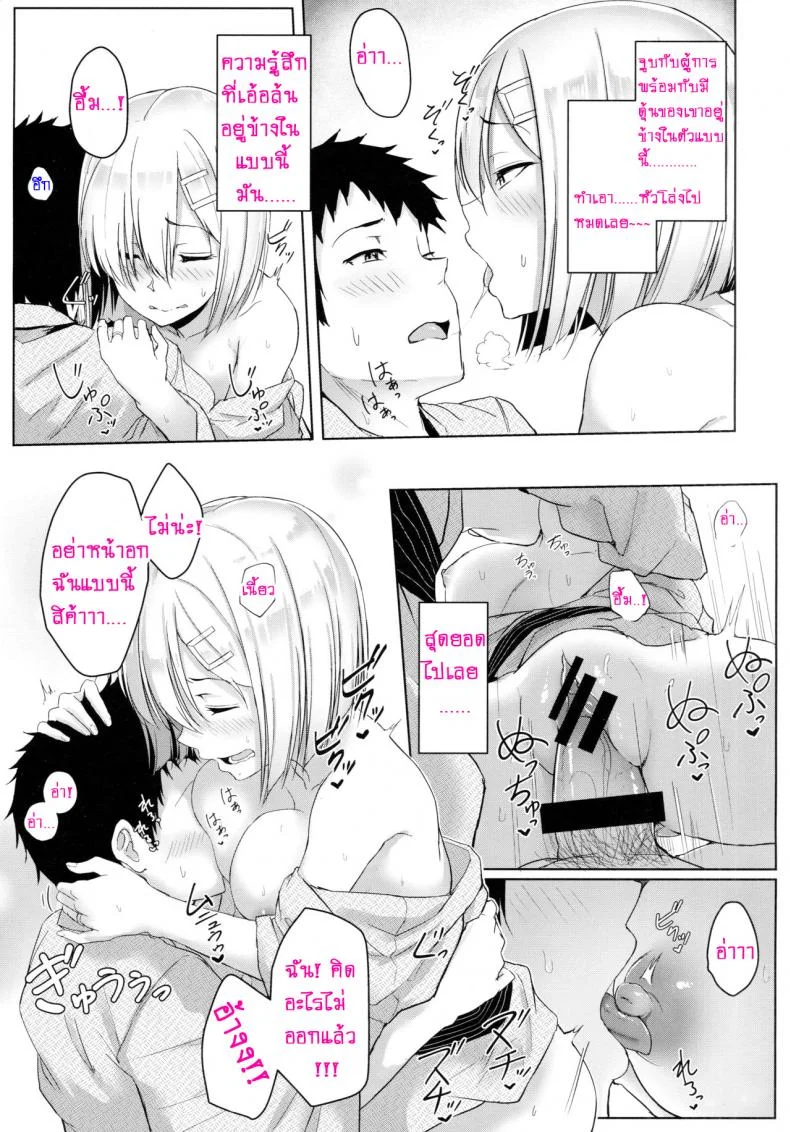เต้าใหญ่มัดใจเธอ (C89) [Aoi Dennou (Aoi Tiduru)] Hamakaze Biyori (Kantai Collection -KanColle-)เต้าใหญ่มัดใจเธอ 2 หน้า 14