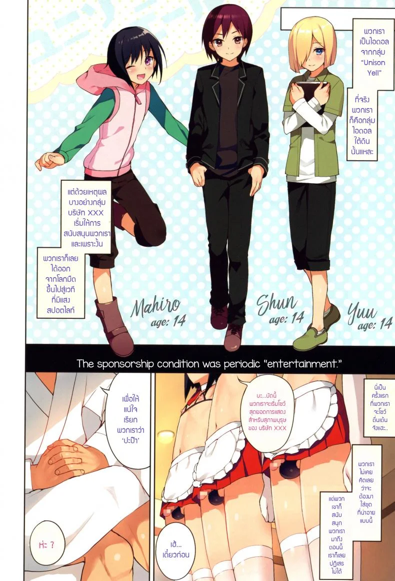 ความเร่าร้อนของไอดอล (C89) [candy paddle (NemuNemu)] Chika Otokonoko Idol Kyousei Makura Eigyou หน้า 4