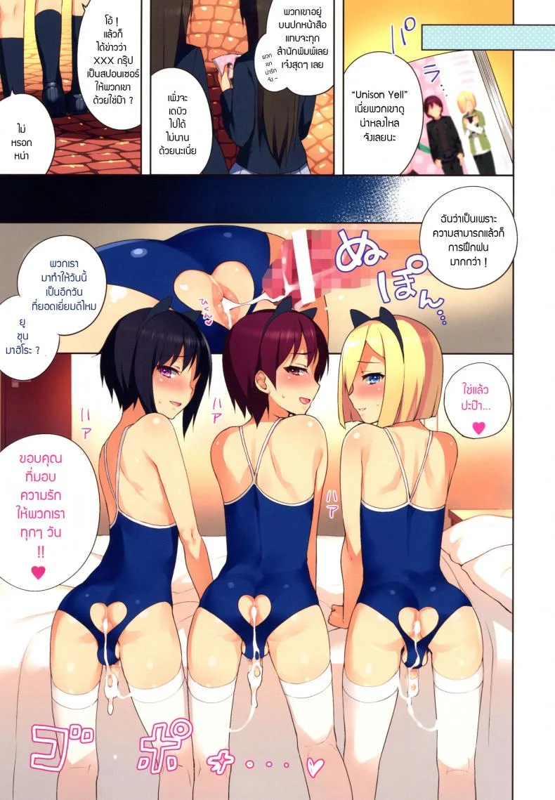ความเร่าร้อนของไอดอล (C89) [candy paddle (NemuNemu)] Chika Otokonoko Idol Kyousei Makura Eigyou หน้า 19