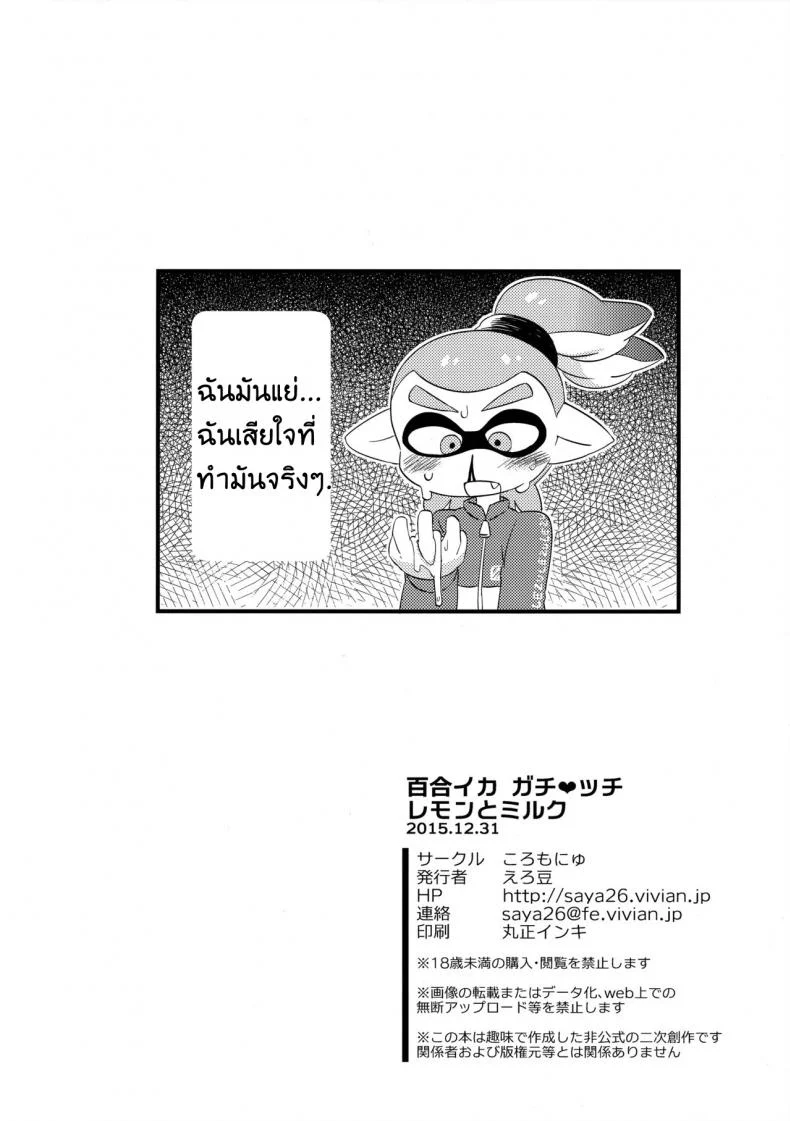 ผสมหมึกกับฉันสิ (C89) [Colomonyu (Eromame)] Yuri Ika Gachi♥cchi - Lemon to Milk | Super Lewd Yuri Squids - Lemon and Milk (Splatoon) หน้า 21