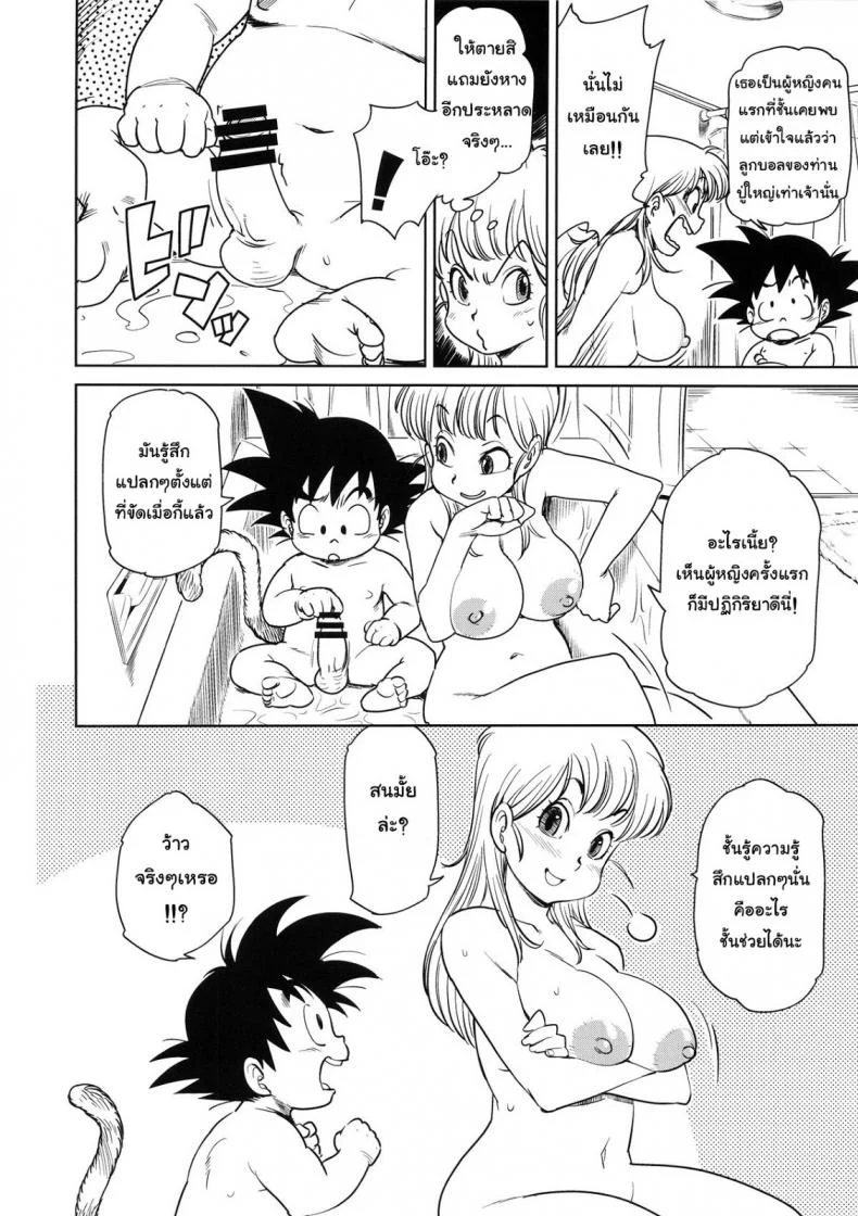 บลูม่าพาเปิดซิง (C89) [Finecraft69 (6ro-)] Eromangirl (Dragon Ball) หน้า 5