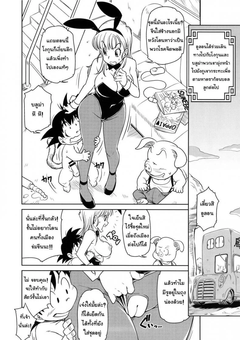 บลูม่าพาเปิดซิง (C89) [Finecraft69 (6ro-)] Eromangirl (Dragon Ball) หน้า 19