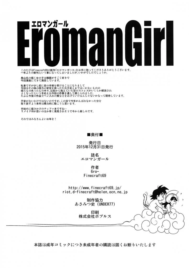 บลูม่าพาเปิดซิง (C89) [Finecraft69 (6ro-)] Eromangirl (Dragon Ball) หน้า 25