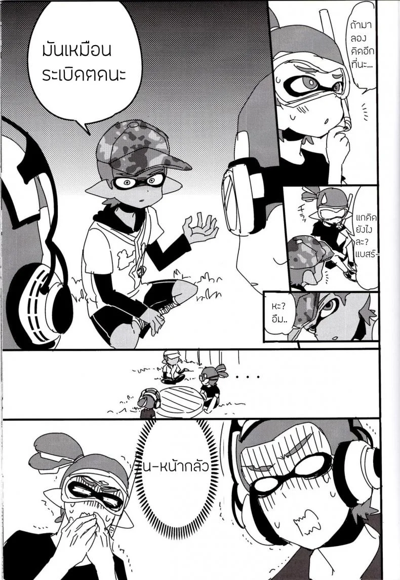 ระเบิดถังสี (C89) [Koniro Drops (Morishima Kon)] Buki no Seinou to Are no Seinou wa Onaji rashii (Splatoon) หน้า 4