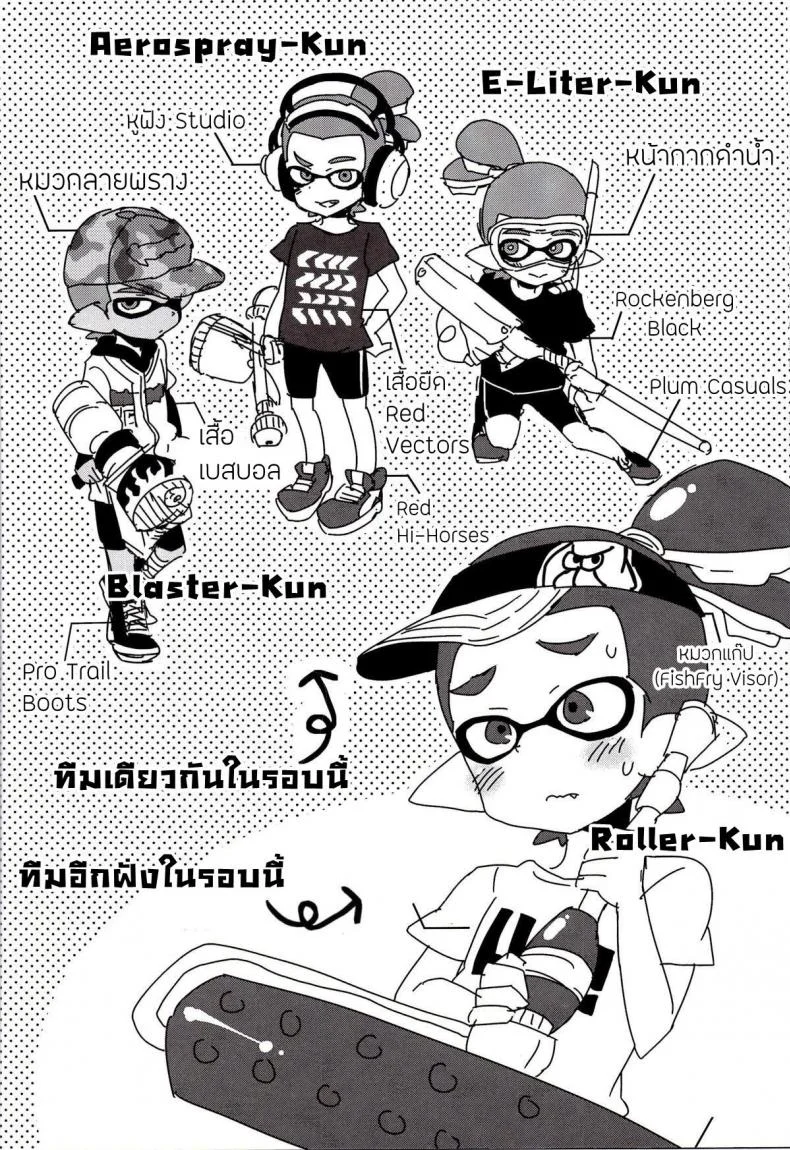 ระเบิดถังสี (C89) [Koniro Drops (Morishima Kon)] Buki no Seinou to Are no Seinou wa Onaji rashii (Splatoon) หน้า 5