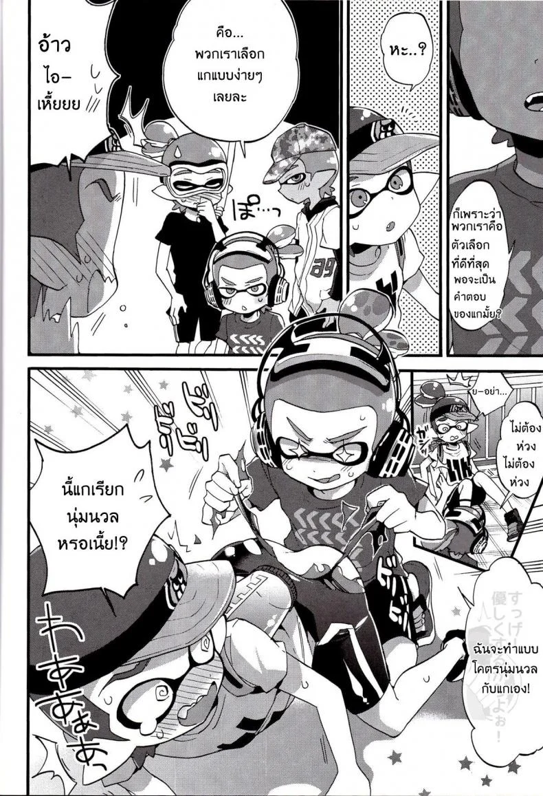 ระเบิดถังสี (C89) [Koniro Drops (Morishima Kon)] Buki no Seinou to Are no Seinou wa Onaji rashii (Splatoon) หน้า 7