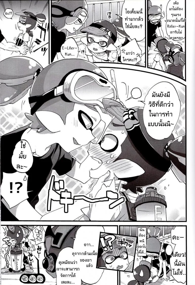 ระเบิดถังสี (C89) [Koniro Drops (Morishima Kon)] Buki no Seinou to Are no Seinou wa Onaji rashii (Splatoon) หน้า 8
