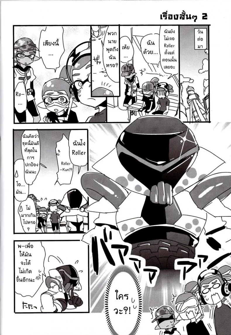ระเบิดถังสี (C89) [Koniro Drops (Morishima Kon)] Buki no Seinou to Are no Seinou wa Onaji rashii (Splatoon) หน้า 23
