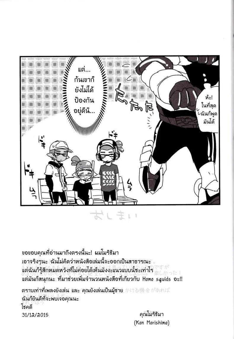 ระเบิดถังสี (C89) [Koniro Drops (Morishima Kon)] Buki no Seinou to Are no Seinou wa Onaji rashii (Splatoon) หน้า 24