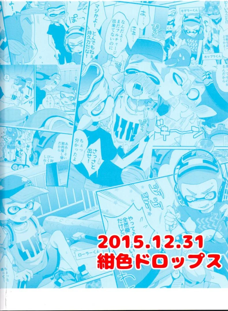 ระเบิดถังสี (C89) [Koniro Drops (Morishima Kon)] Buki no Seinou to Are no Seinou wa Onaji rashii (Splatoon) หน้า 27