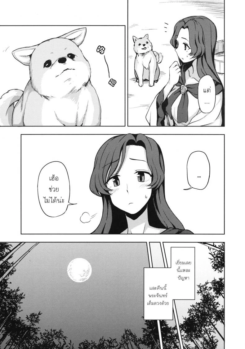 สัญชาติญาณสัตว์ (C89) [Kuma no Tooru Michi (Kumada)] One Night Jinrou (Touhou Project) หน้า 4