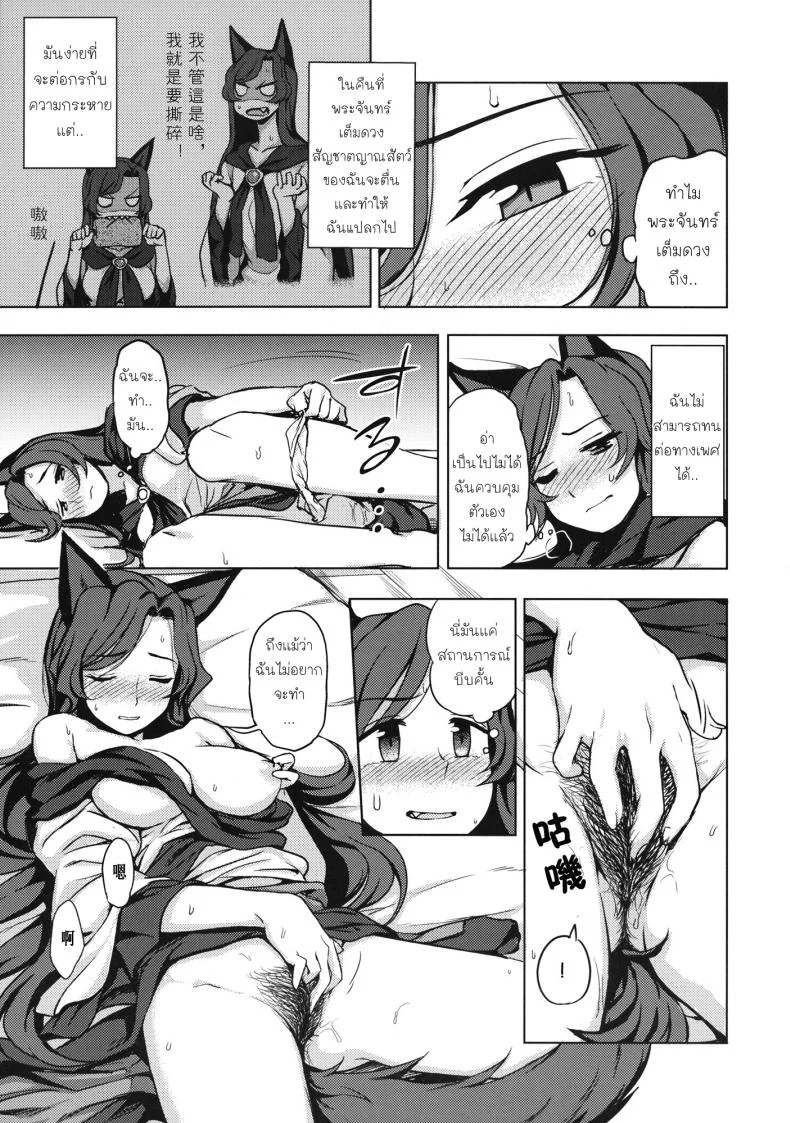 สัญชาติญาณสัตว์ (C89) [Kuma no Tooru Michi (Kumada)] One Night Jinrou (Touhou Project) หน้า 6
