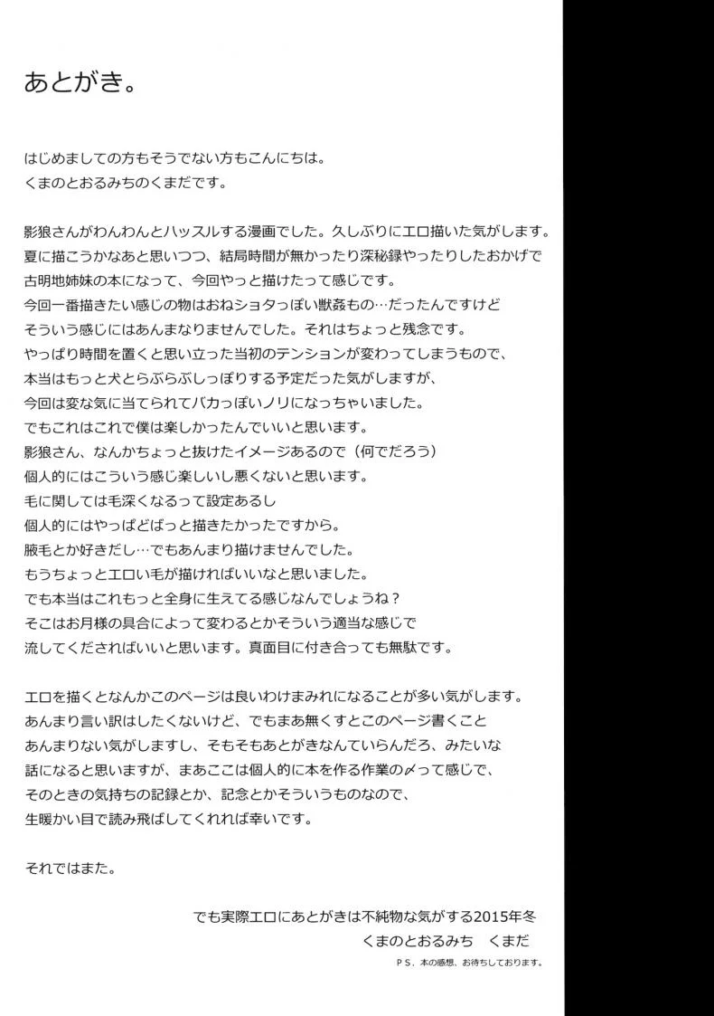สัญชาติญาณสัตว์ (C89) [Kuma no Tooru Michi (Kumada)] One Night Jinrou (Touhou Project) หน้า 19