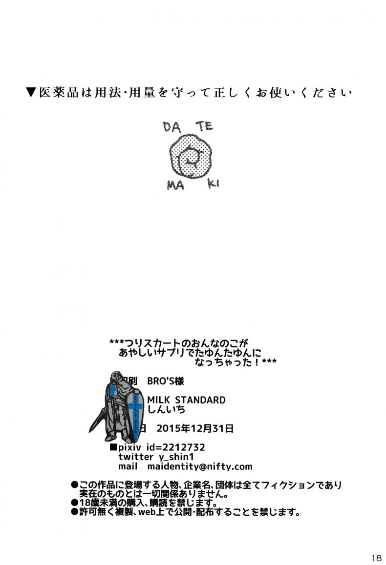 หน้าประถม นมมหาลัย (C89) [MILK STANDARD (Shinichi)] A Girl in a Skirt with Suspenders Got Busty From Taking a Strange Supplement! หน้า 18