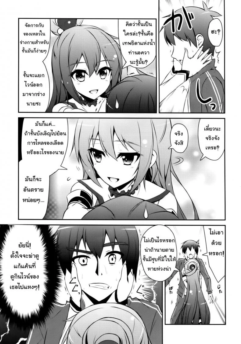อยากเอาเธอให้หายเมา (C89) [MIX-EDGE (Arui Ryou)] Aah Aqua-sama! (Kono Subarashii Sekai ni Syukufuku o!) หน้า 4