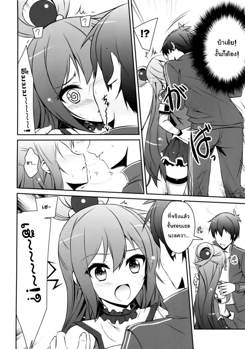 อยากเอาเธอให้หายเมา (C89) [MIX-EDGE (Arui Ryou)] Aah Aqua-sama! (Kono Subarashii Sekai ni Syukufuku o!) หน้า 5