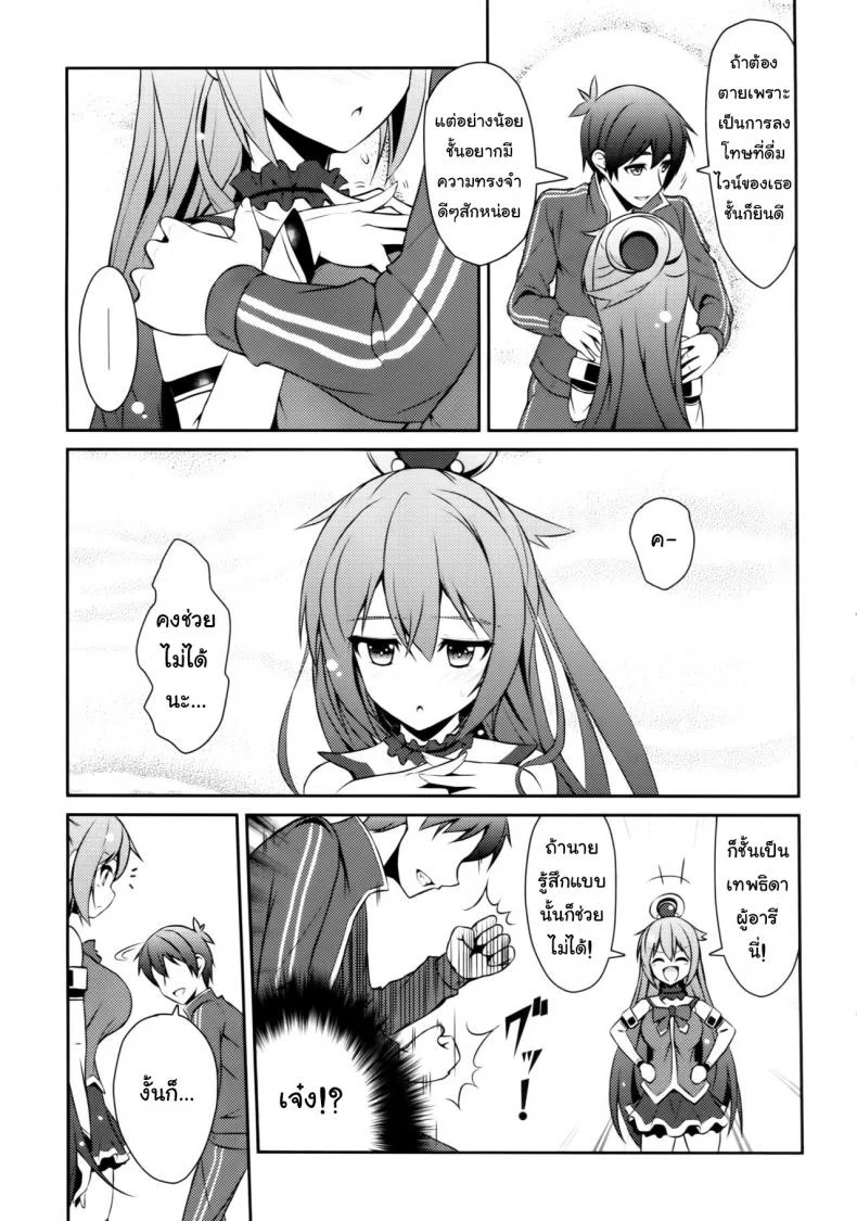 อยากเอาเธอให้หายเมา (C89) [MIX-EDGE (Arui Ryou)] Aah Aqua-sama! (Kono Subarashii Sekai ni Syukufuku o!) หน้า 6