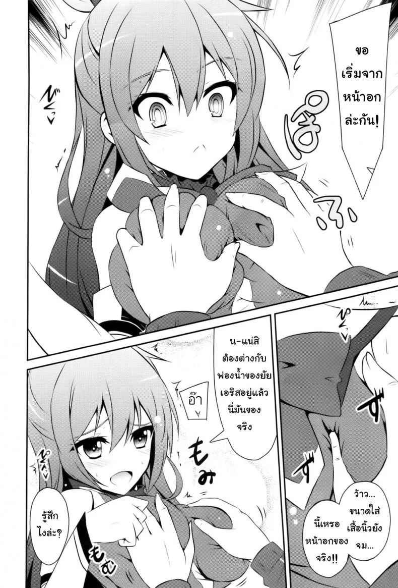 อยากเอาเธอให้หายเมา (C89) [MIX-EDGE (Arui Ryou)] Aah Aqua-sama! (Kono Subarashii Sekai ni Syukufuku o!) หน้า 7