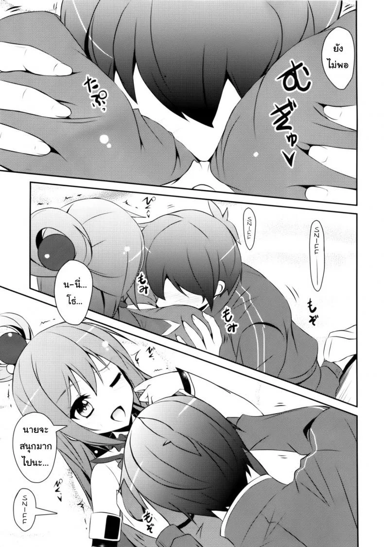 อยากเอาเธอให้หายเมา (C89) [MIX-EDGE (Arui Ryou)] Aah Aqua-sama! (Kono Subarashii Sekai ni Syukufuku o!) หน้า 8